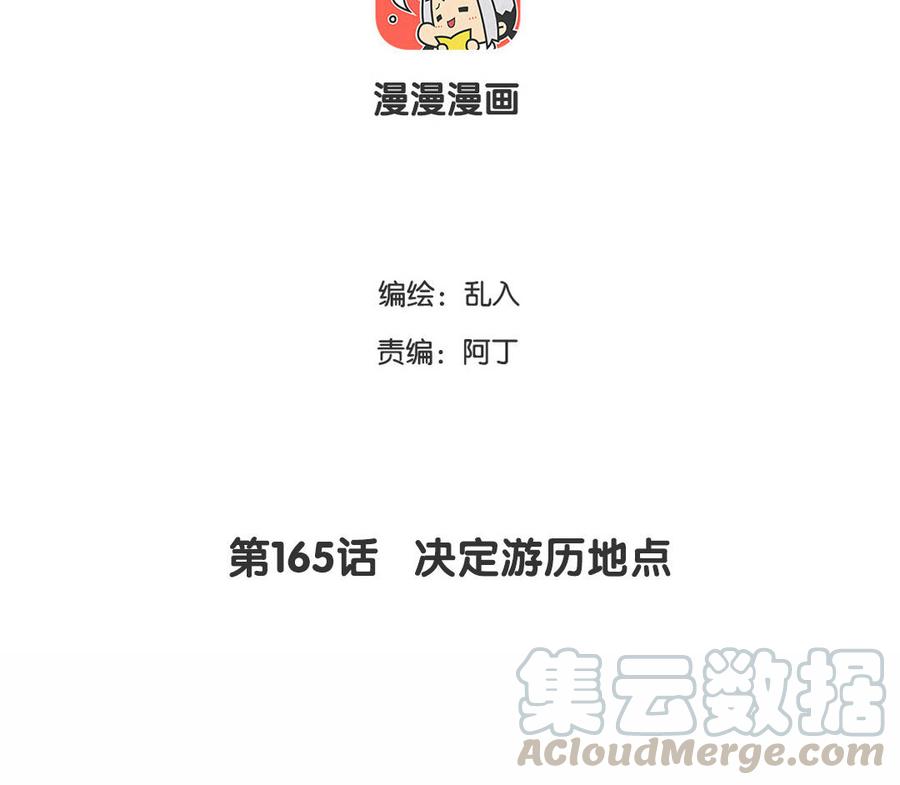 小王爷看开点韩漫全集-第165话 决定游历地点无删减无遮挡章节图片 