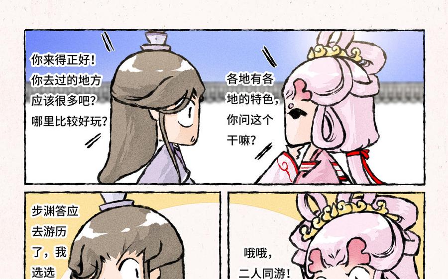 小王爷看开点韩漫全集-第165话 决定游历地点无删减无遮挡章节图片 