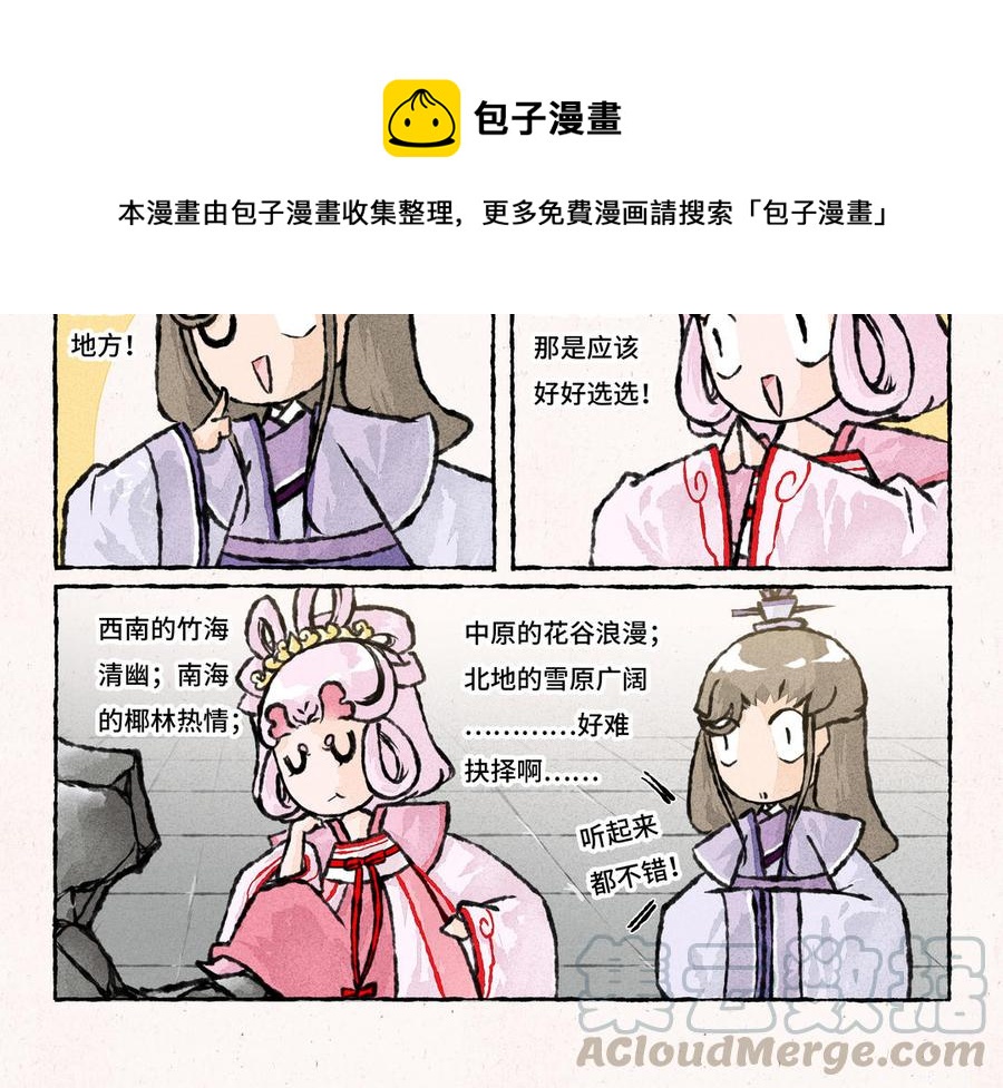 小王爷看开点韩漫全集-第165话 决定游历地点无删减无遮挡章节图片 