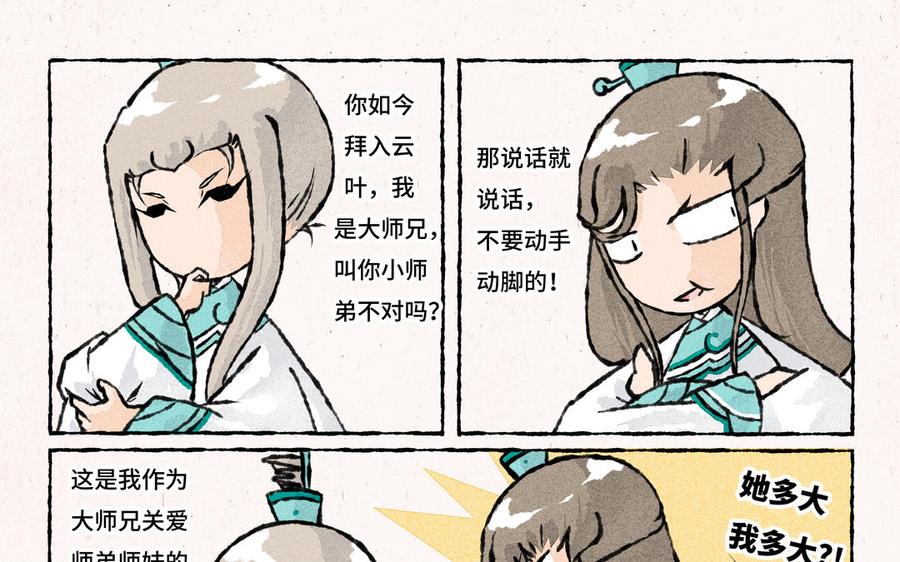 小王爷看开点韩漫全集-第166话 摸摸头无删减无遮挡章节图片 