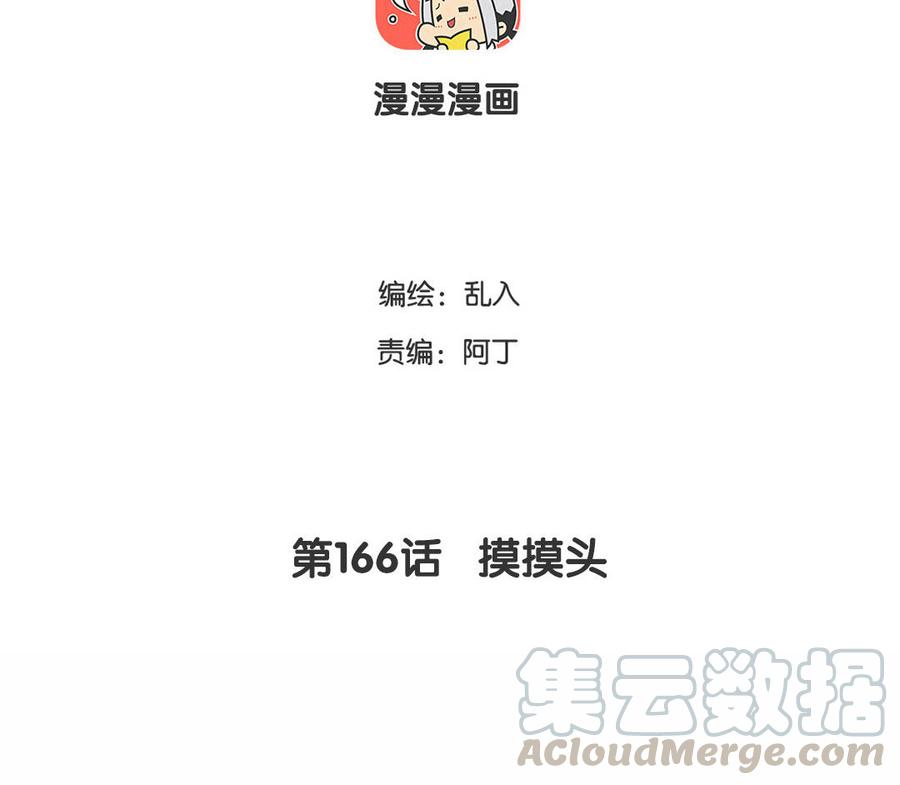 小王爷看开点韩漫全集-第166话 摸摸头无删减无遮挡章节图片 