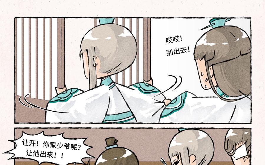 小王爷看开点韩漫全集-第167话 招亲绣球无删减无遮挡章节图片 