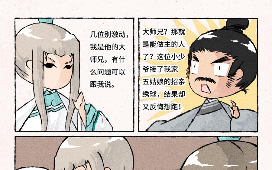 小王爷看开点韩漫全集-第167话 招亲绣球无删减无遮挡章节图片 
