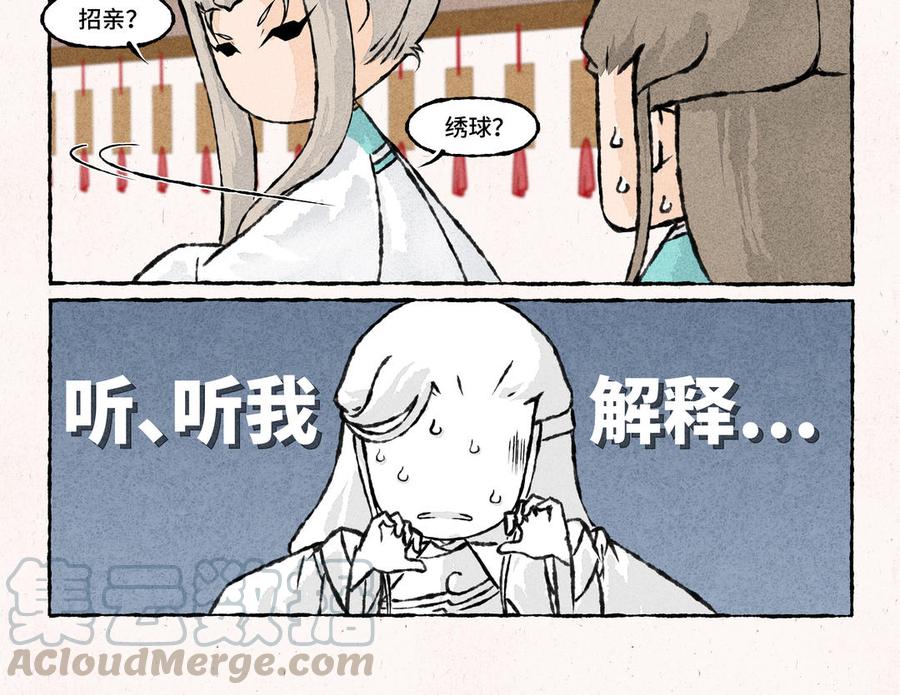 小王爷看开点韩漫全集-第167话 招亲绣球无删减无遮挡章节图片 