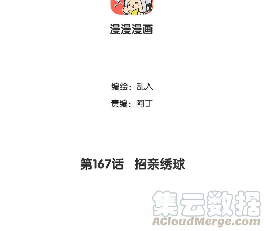 小王爷看开点韩漫全集-第167话 招亲绣球无删减无遮挡章节图片 