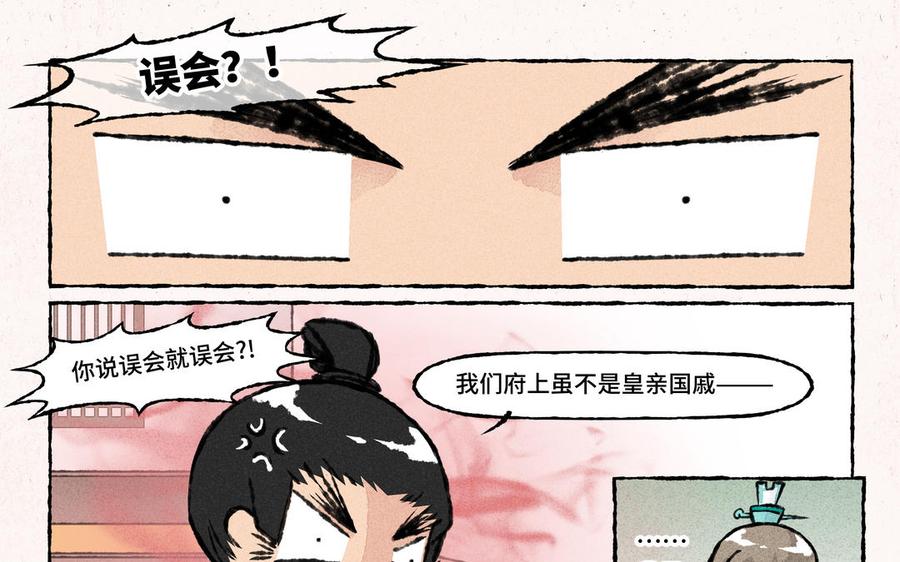 小王爷看开点韩漫全集-第168话 五姑娘无删减无遮挡章节图片 