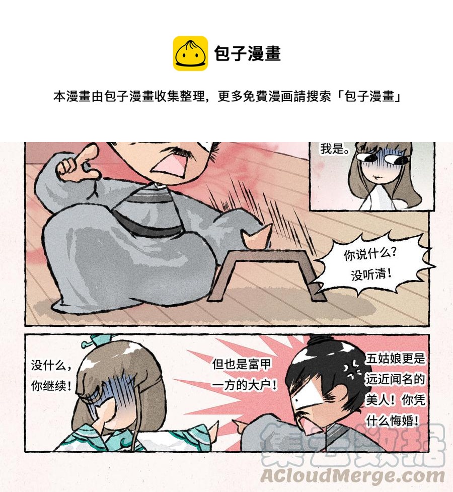 小王爷看开点韩漫全集-第168话 五姑娘无删减无遮挡章节图片 