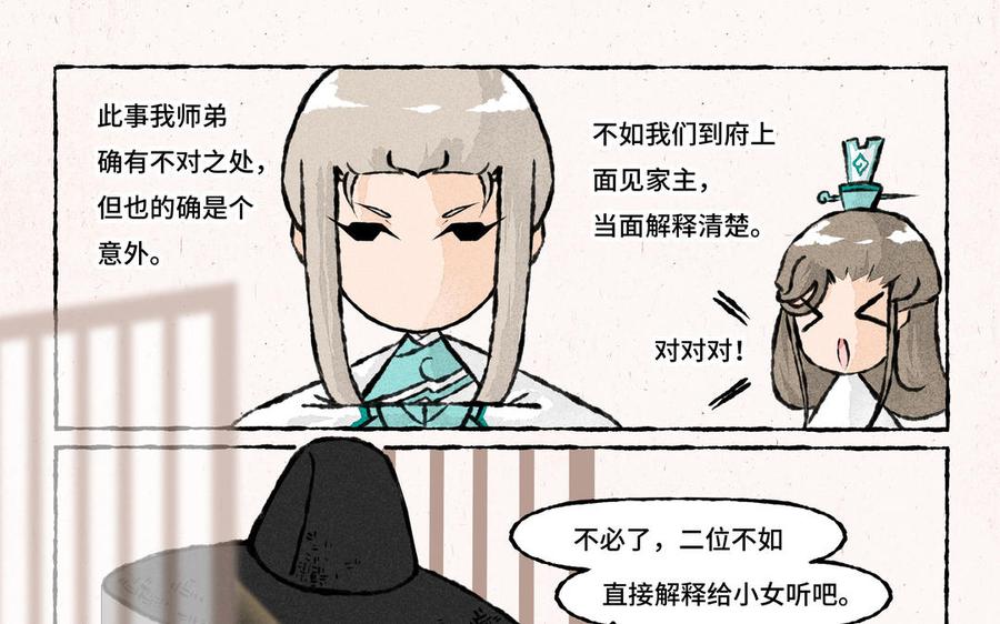 小王爷看开点韩漫全集-第168话 五姑娘无删减无遮挡章节图片 