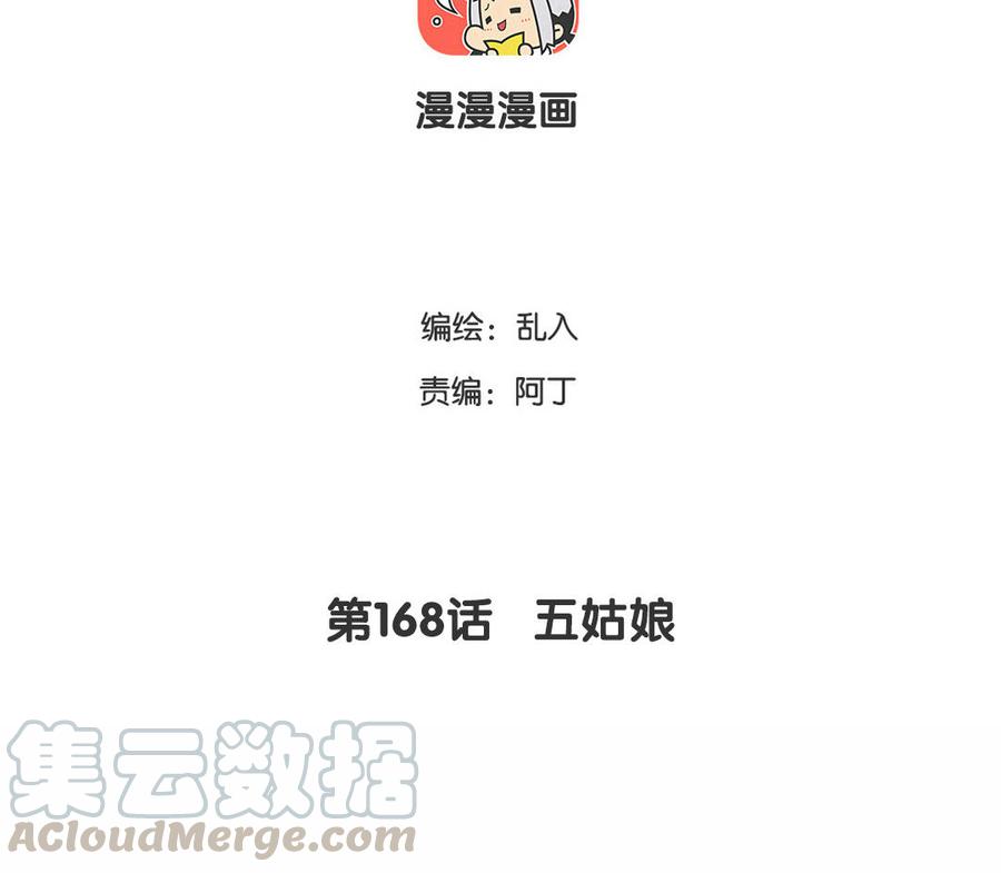 小王爷看开点韩漫全集-第168话 五姑娘无删减无遮挡章节图片 