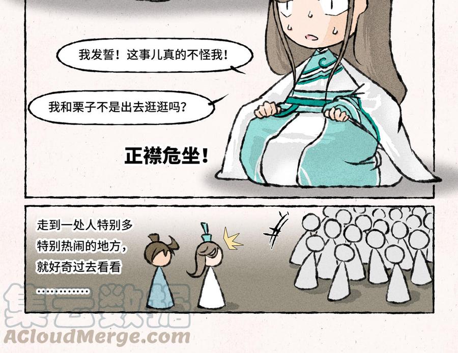 小王爷看开点韩漫全集-第168话 五姑娘无删减无遮挡章节图片 