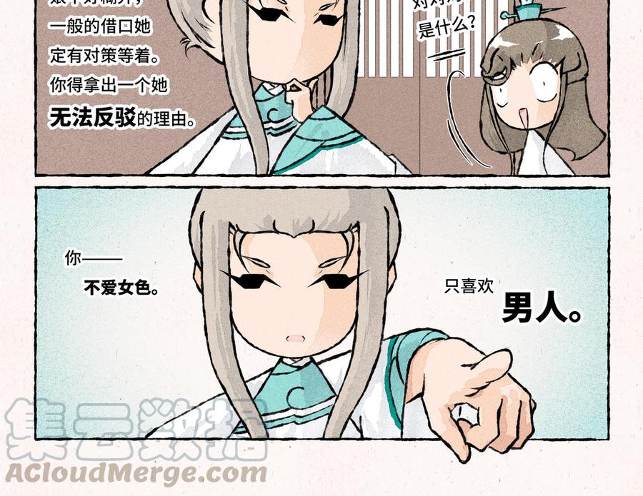 小王爷看开点韩漫全集-第169话 无法反驳的理由无删减无遮挡章节图片 
