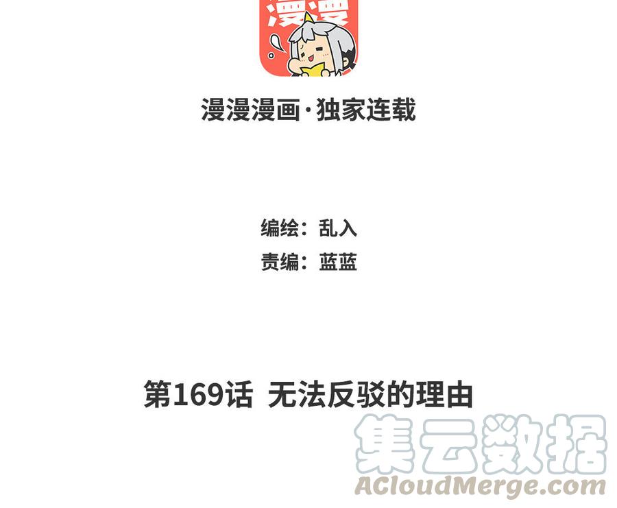 小王爷看开点韩漫全集-第169话 无法反驳的理由无删减无遮挡章节图片 