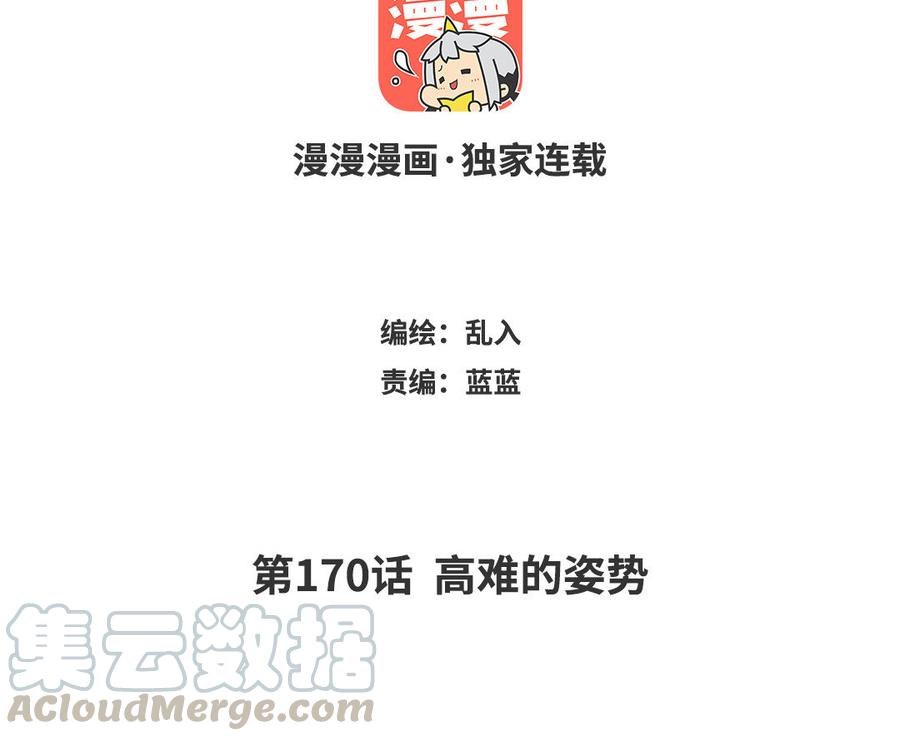 小王爷看开点韩漫全集-第170话 高难的姿势无删减无遮挡章节图片 