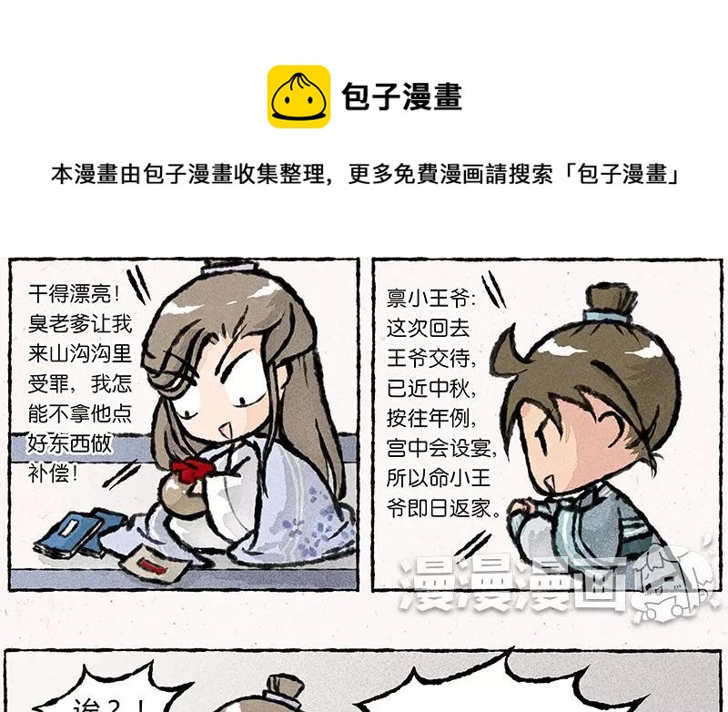 小王爷看开点韩漫全集-第18话 什么？我可以回家啦！无删减无遮挡章节图片 