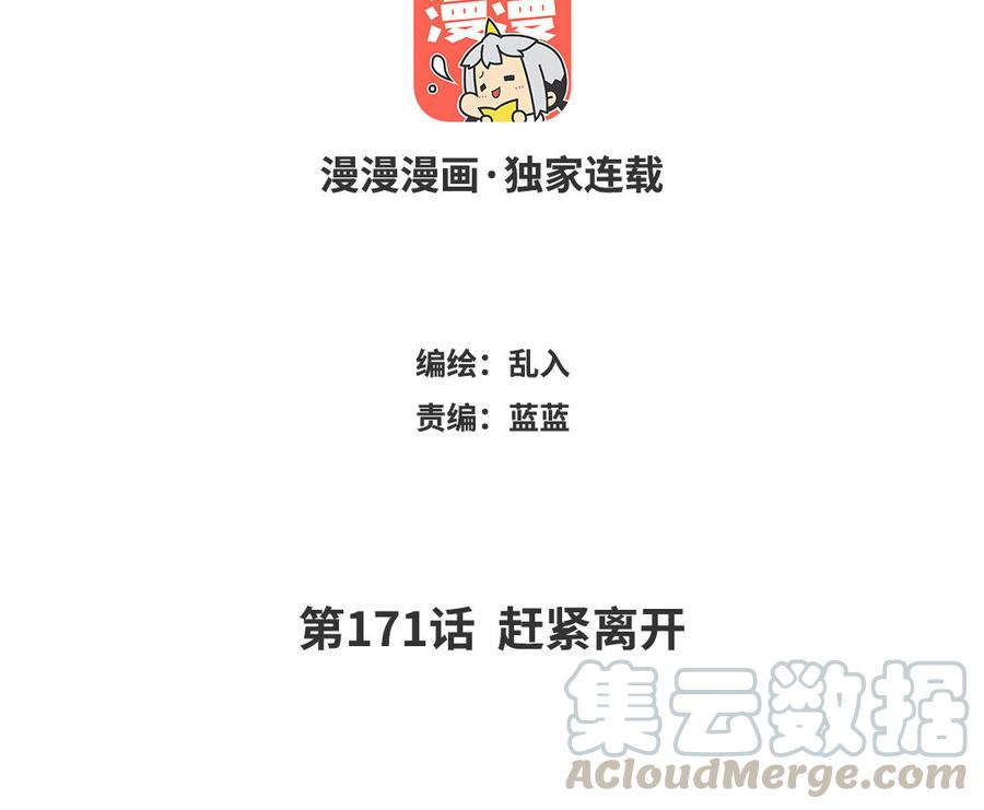 小王爷看开点韩漫全集-第171话 赶紧离开无删减无遮挡章节图片 