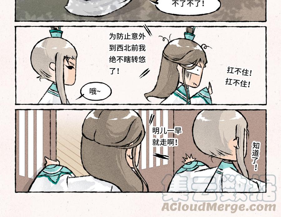 小王爷看开点韩漫全集-第171话 赶紧离开无删减无遮挡章节图片 