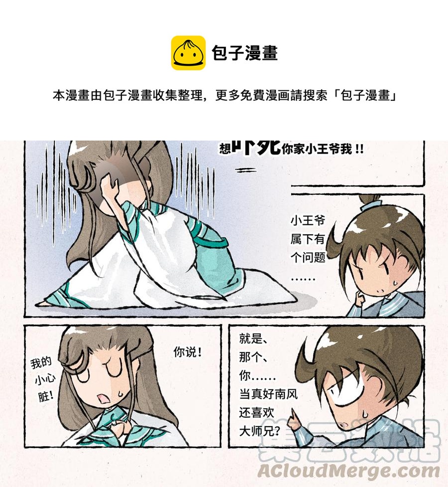 小王爷看开点韩漫全集-第171话 赶紧离开无删减无遮挡章节图片 