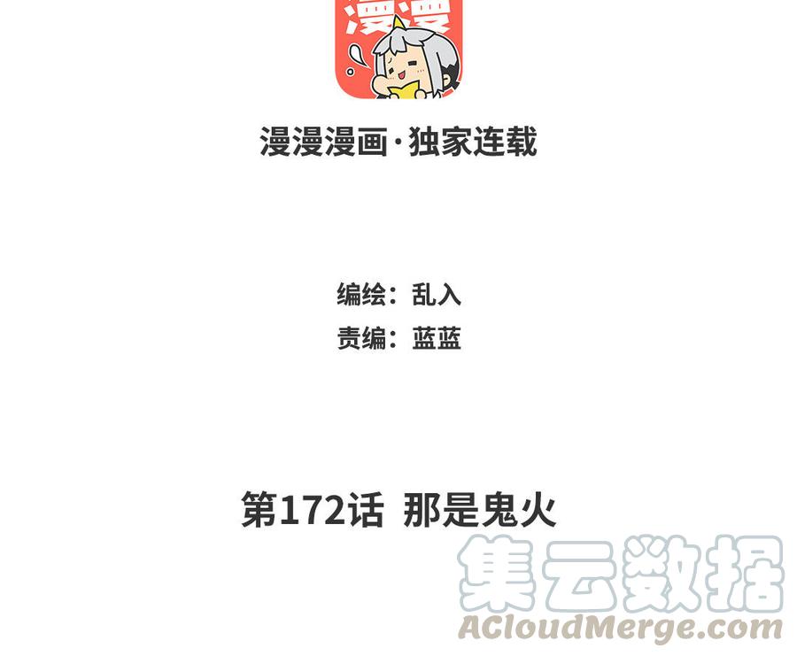 小王爷看开点韩漫全集-第172话 那是鬼火无删减无遮挡章节图片 