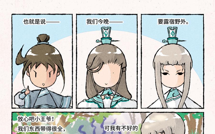 小王爷看开点韩漫全集-第172话 那是鬼火无删减无遮挡章节图片 
