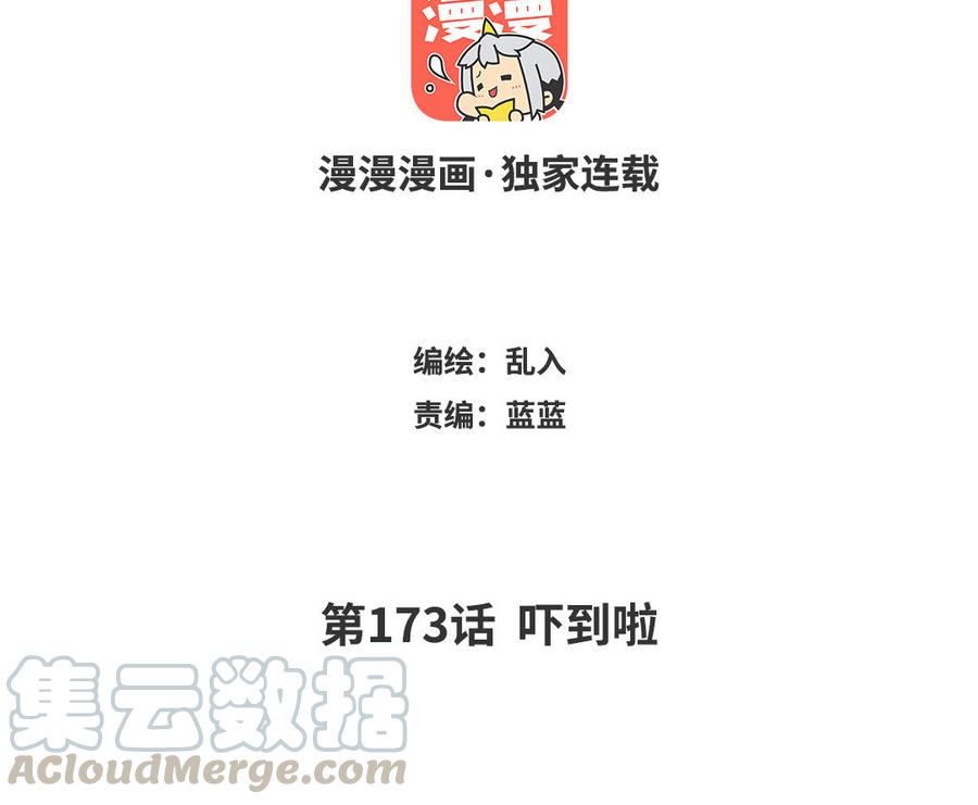 小王爷看开点韩漫全集-第173话 吓到啦无删减无遮挡章节图片 