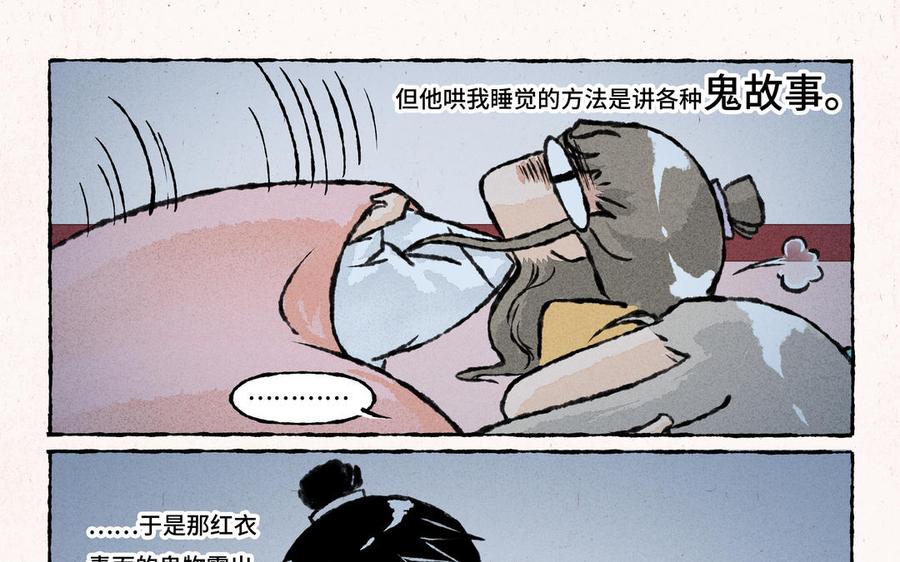 小王爷看开点韩漫全集-第174话 鬼故事害人无删减无遮挡章节图片 