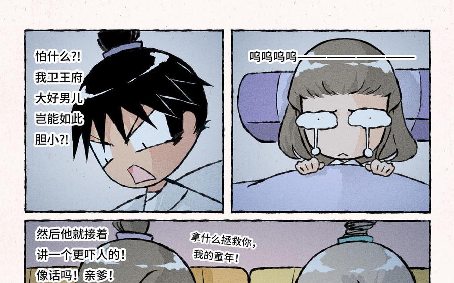 小王爷看开点韩漫全集-第174话 鬼故事害人无删减无遮挡章节图片 