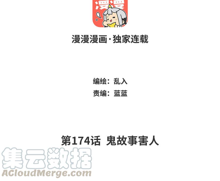 小王爷看开点韩漫全集-第174话 鬼故事害人无删减无遮挡章节图片 