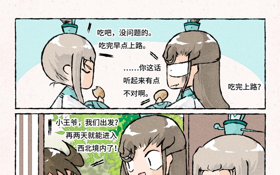 小王爷看开点韩漫全集-第175话 谢礼无删减无遮挡章节图片 