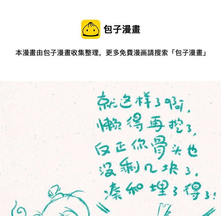 小王爷看开点韩漫全集-第175话 谢礼无删减无遮挡章节图片 