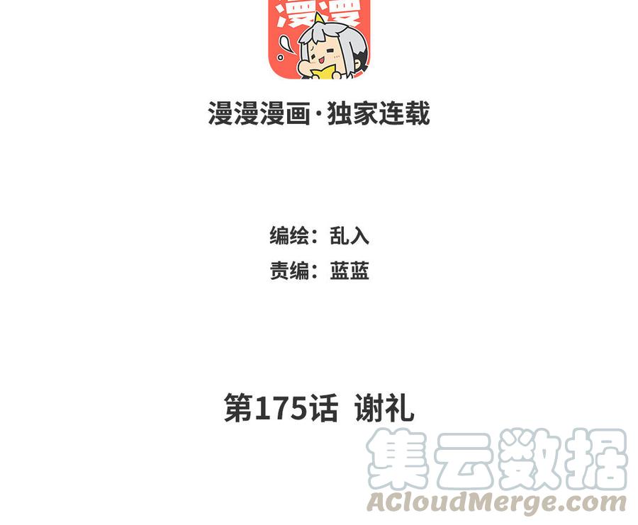 小王爷看开点韩漫全集-第175话 谢礼无删减无遮挡章节图片 