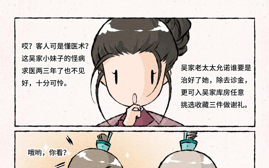 小王爷看开点韩漫全集-第176话 怪病无删减无遮挡章节图片 
