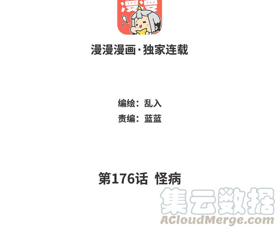 小王爷看开点韩漫全集-第176话 怪病无删减无遮挡章节图片 