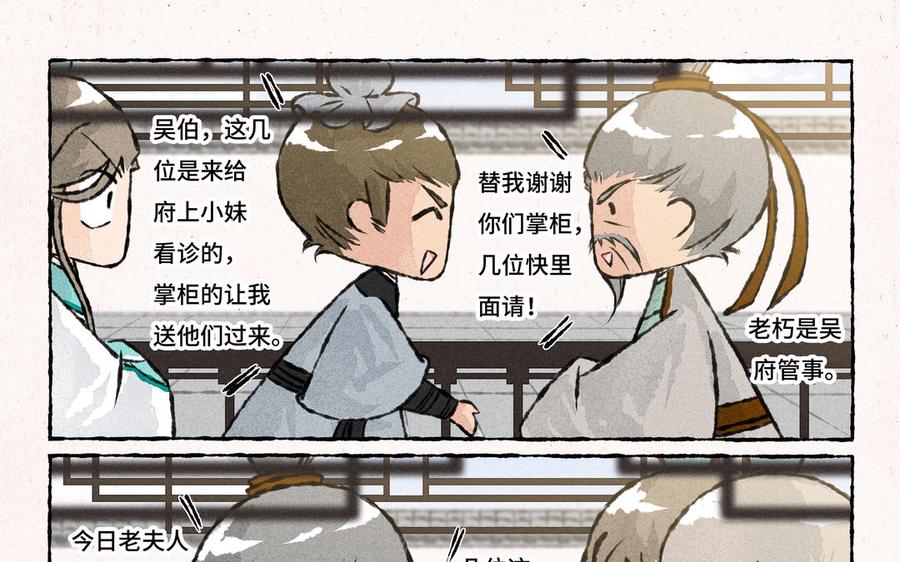 小王爷看开点韩漫全集-第177话 去看病无删减无遮挡章节图片 