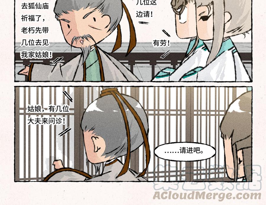 小王爷看开点韩漫全集-第177话 去看病无删减无遮挡章节图片 