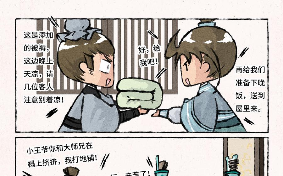 小王爷看开点韩漫全集-第177话 去看病无删减无遮挡章节图片 