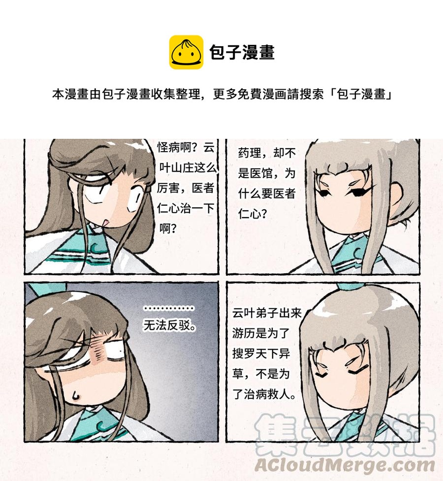 小王爷看开点韩漫全集-第177话 去看病无删减无遮挡章节图片 