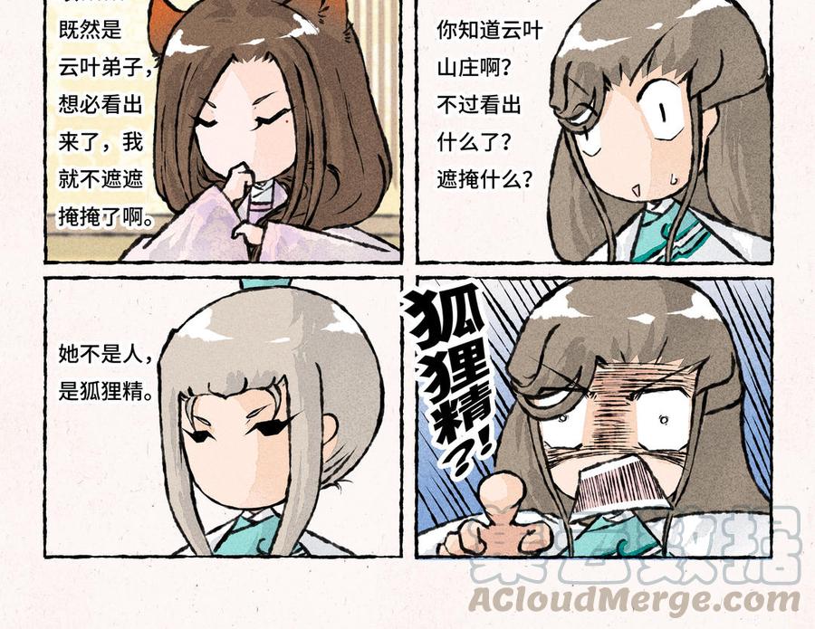 小王爷看开点韩漫全集-第178话 狐狸精无删减无遮挡章节图片 