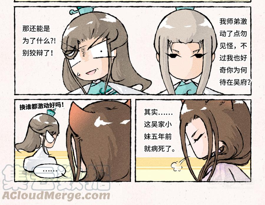 小王爷看开点韩漫全集-第178话 狐狸精无删减无遮挡章节图片 