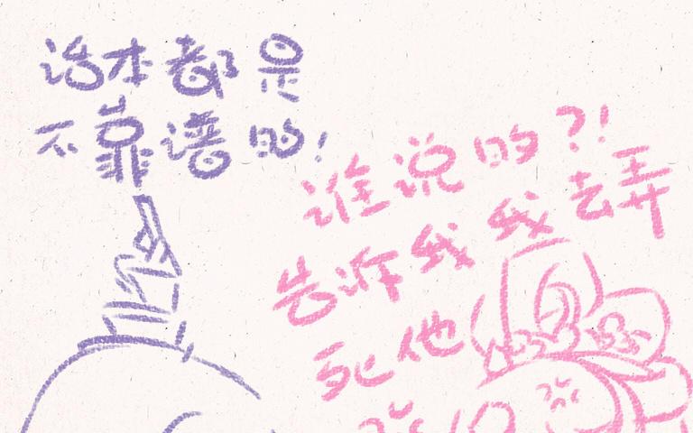 小王爷看开点韩漫全集-第178话 狐狸精无删减无遮挡章节图片 