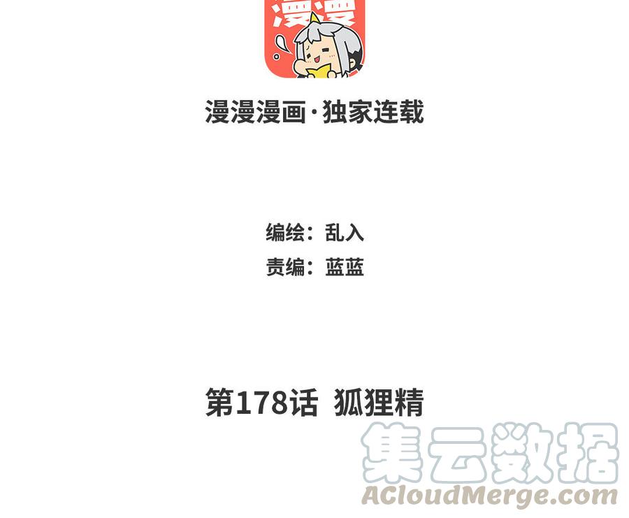 小王爷看开点韩漫全集-第178话 狐狸精无删减无遮挡章节图片 
