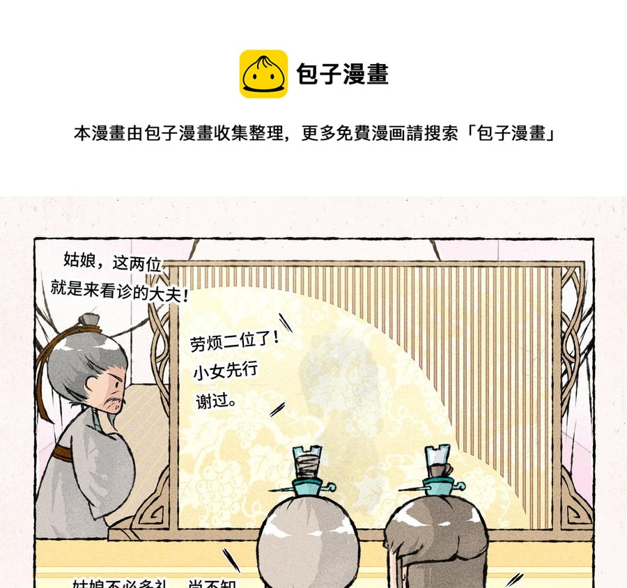小王爷看开点韩漫全集-第178话 狐狸精无删减无遮挡章节图片 