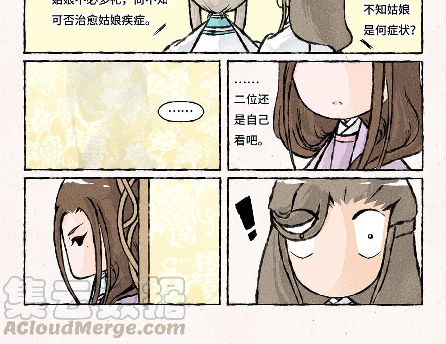 小王爷看开点韩漫全集-第178话 狐狸精无删减无遮挡章节图片 