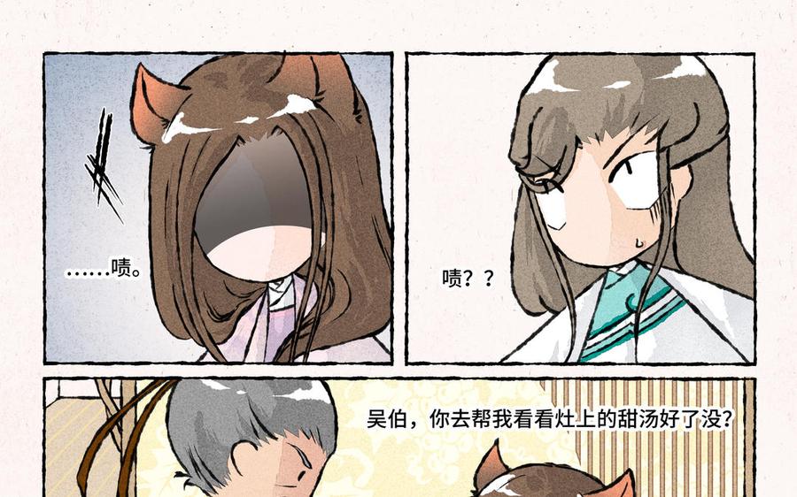 小王爷看开点韩漫全集-第178话 狐狸精无删减无遮挡章节图片 