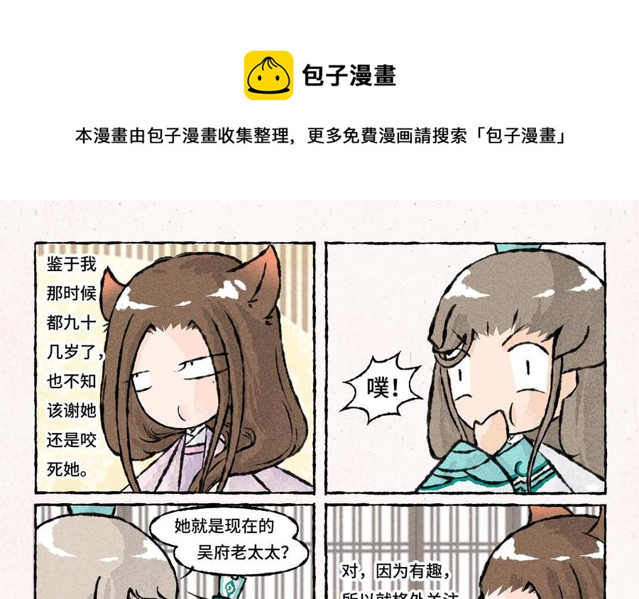 小王爷看开点韩漫全集-第179话 蠢萌的人无删减无遮挡章节图片 