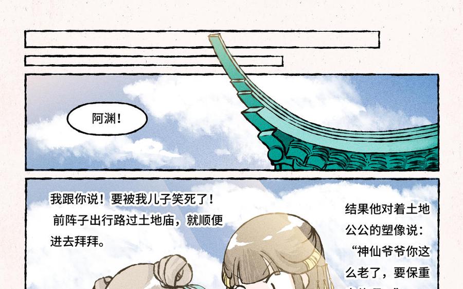 小王爷看开点韩漫全集-第179话 蠢萌的人无删减无遮挡章节图片 