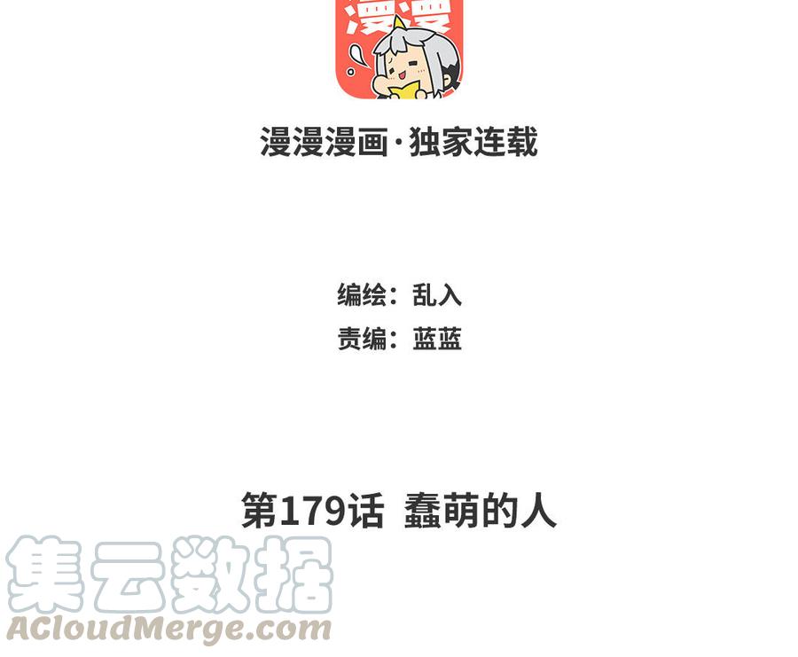 小王爷看开点韩漫全集-第179话 蠢萌的人无删减无遮挡章节图片 