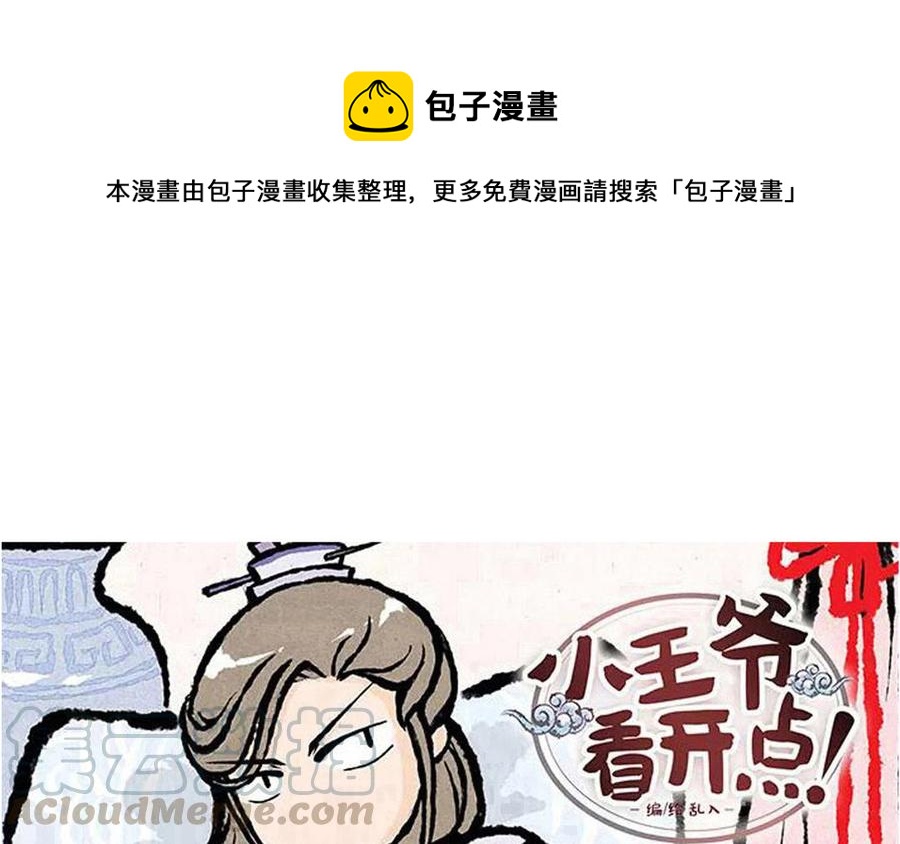 小王爷看开点韩漫全集-第180话 答应你一个要求无删减无遮挡章节图片 