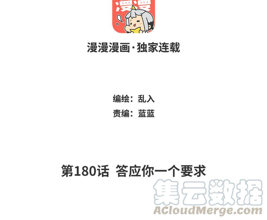 小王爷看开点韩漫全集-第180话 答应你一个要求无删减无遮挡章节图片 