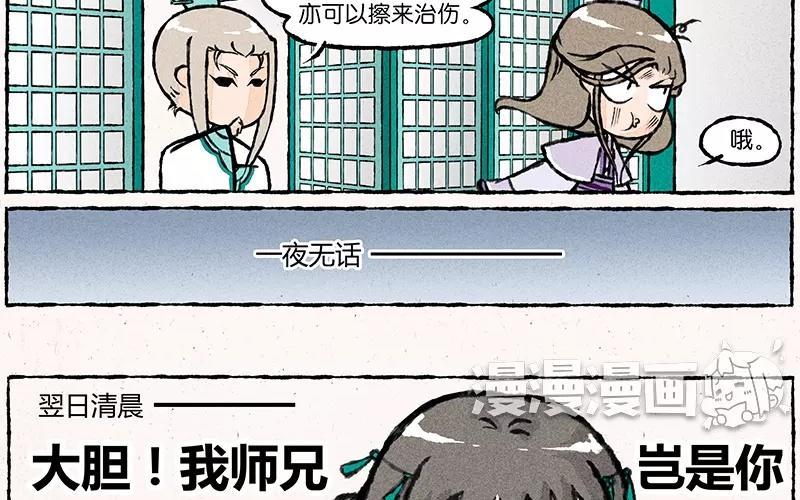 小王爷看开点韩漫全集-第19话 步渊是我的！无删减无遮挡章节图片 