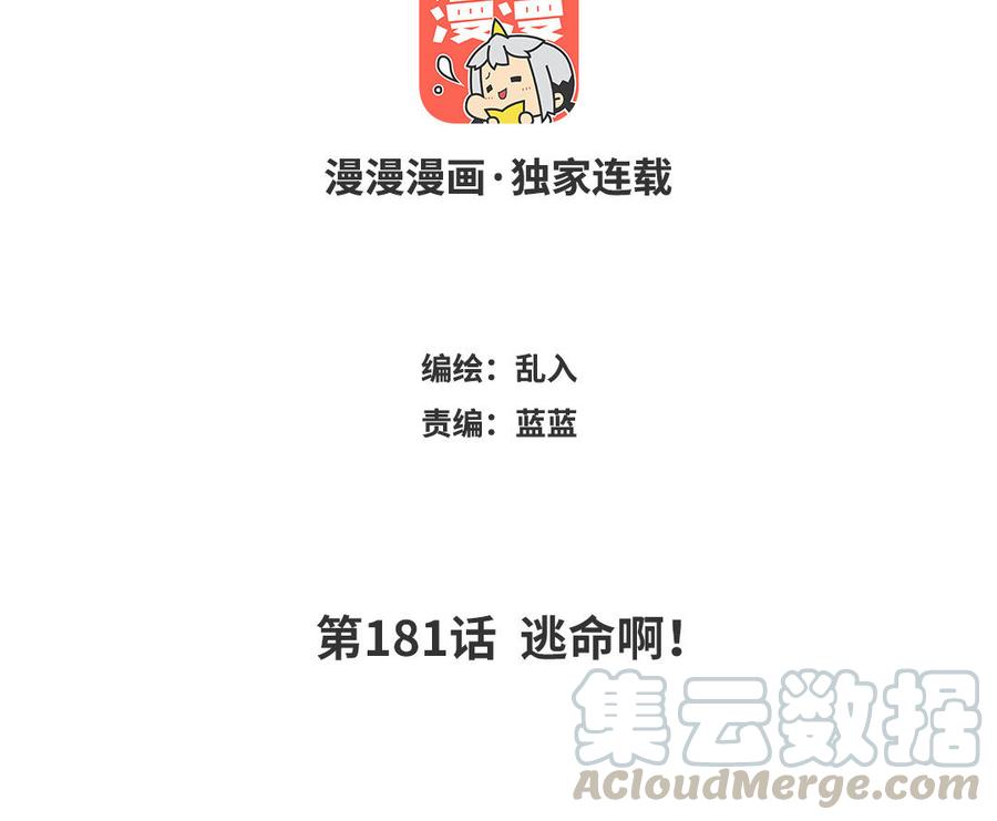 小王爷看开点韩漫全集-第181话 逃命啊！无删减无遮挡章节图片 